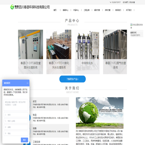 四川春语环保科技有限公司