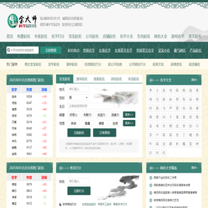 免费起名_免费取名_宝宝起名_起名软件_名字测试打分解名-起名字网