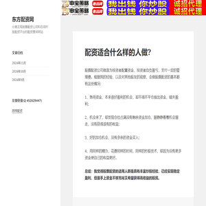 东方配资网 – 分享正规股票配资公司和在线炒股配资平台的配资查询网站