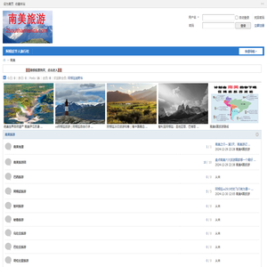 南美旅游-南美旅游团-南美旅游报价-南美旅游网