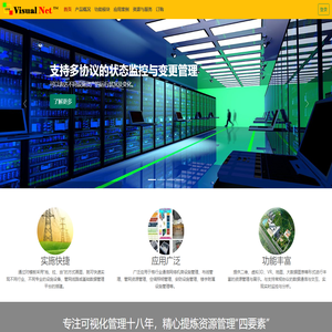 VisualNet 可视化的资源管理平台