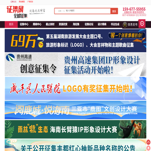 征集网-全球征集网官方-logo征集-设计大赛网-标识logo-征集LOGO-文创设计征集