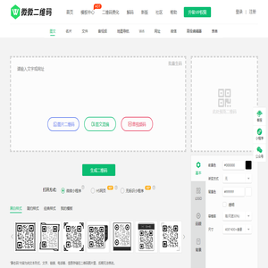 微微在线二维码生成器