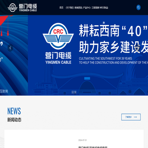 成都营门电缆有限责任公司_营门电缆
