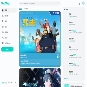 TapTap - 发现好游戏