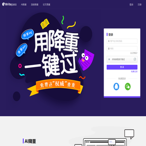 WritePass官网_免费论文查重_论文检测系统
