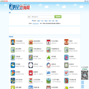 便民查询网 - 免费查询工具大全 - 原51240便民查询网
