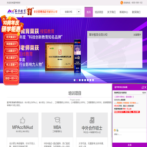 幂学教育-专注MPAcc、MBA辅导