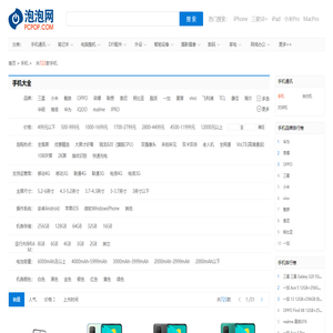 【手机报价】最新手机报价大全_手机图片大全_手机品牌大全_手机价格大全-泡泡网