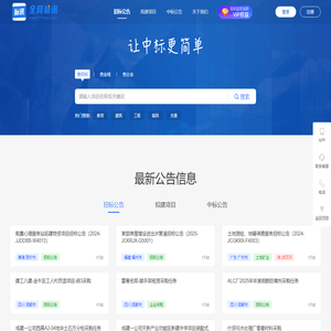 全网标讯-全国招标信息_免费招标_招标中标快人一步