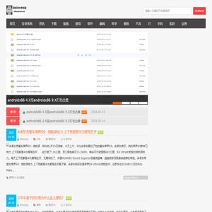 安卓x86中文站|android x86|androidx86|安卓系统