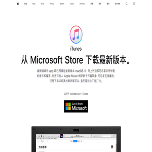 iTunes - Apple (中国大陆)