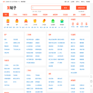 分类信息_免费发布信息