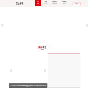 首页-百校千课共享联盟官方网站
