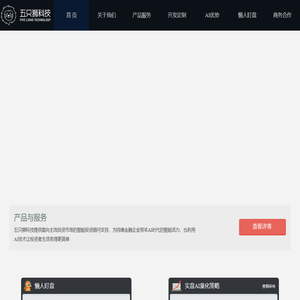 五只狮科技-智能投顾解决方案