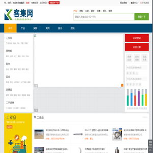 客集网-免费信息发布平台-专业的B2B综合门户站!