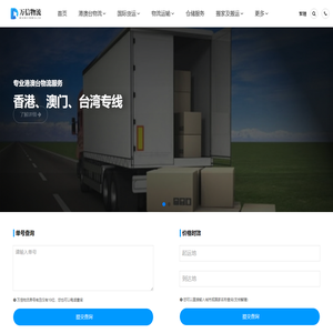 佛山物流公司-佛山货运公司_万信物流