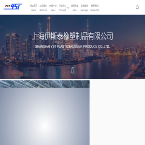 上海伊斯泰橡塑制品有限公司