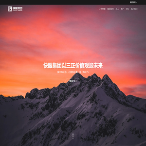 快服集团 - 普及先进信息技术，赋能企业降本增效