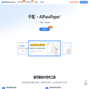 千笔AI论文-专业AI论文写作生成工具-一键生成高质量论文