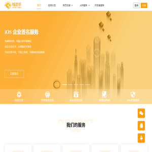 链助手-ios企业签名_超级签名_ios在线签名 _TF签名 _网站封装打包及苹果内测分发