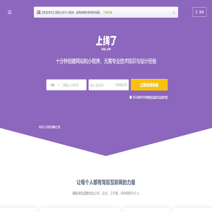 上线了sxl.cn_免费建站_自助建站_免费网站建设_小程序制作