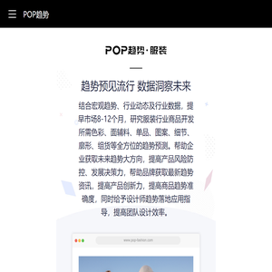 服装设计网站_设计师信赖的流行趋势预测平台-POP服装趋势网