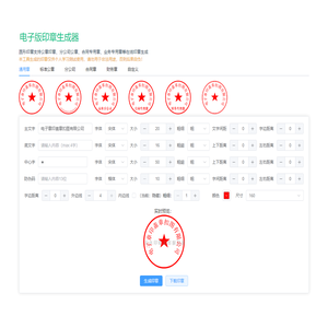电子印章在线制作_电子印章生成器_公章扣图