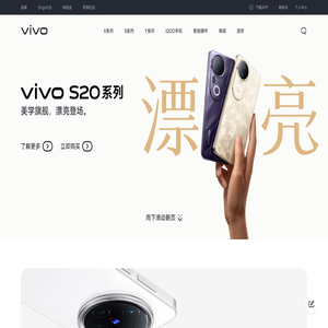 vivo智能手机官方网站 - S20系列 美学旗舰