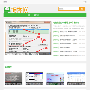 硬盘知识网