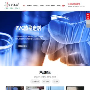 PVC热稳定剂,PVC安定剂,液体钙锌热稳定剂,PVC底涂胶,PVC胶浆 - 广东省中塑进出口有限公司