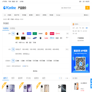 【手机】手机报价_2024最新手机品牌大全-太平洋产品报价