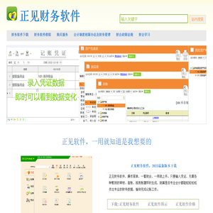正见财务软件，财务软件，正版财务软件，1000元以下的财务软件，新工会财务软件，农民专业合作社财务软件，救助基金财务软件，维修资金财务软件，销售服务QQ1515832302