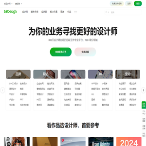 68Design-您的线上设计部，找设计师远程工作专业平台