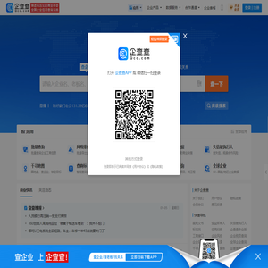 企查查 - 查企业_查老板_查风险_企业信息查询系统