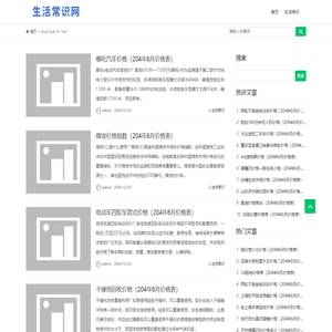 陆达通常识网：实用信息助你轻松应对生活琐事