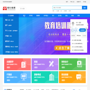 培训指南网-教育综合培训网站,专业代理招生平台