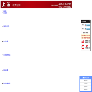 上海年货网:一统海鲜大礼包 年货卡 海鲜礼盒 年夜饭礼盒 天喔年货  阿明年货 天喔炒货礼盒 阿明炒货礼盒 腊味礼盒等订购电话4000-188-230-上海年货网