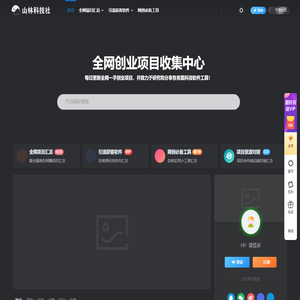 山林科技社-资源网-免费项目和软件分享网站