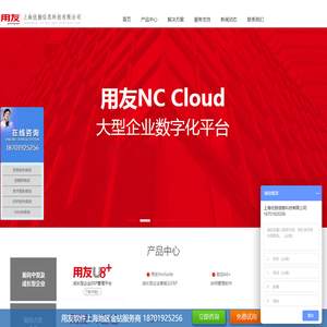用友软件-上海优捌信息科技有限公司