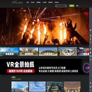 鑫润意VR全景-临沂VR全景拍摄制作VR全景网站源码平台搭建,分享你的GodVR上帝视角