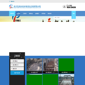 四川天沛  四川天沛水利水电建设工程有限公司