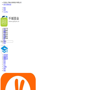 济南社动网络技术有限公司千城百业-同城分类信息网