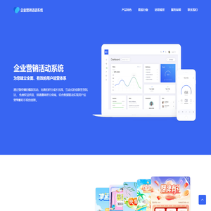 企业营销活动系统-黑米网络