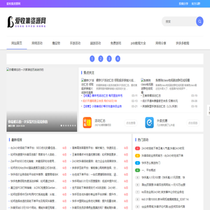 爱收集资源网-提供最新线报与薅羊毛活动攻略