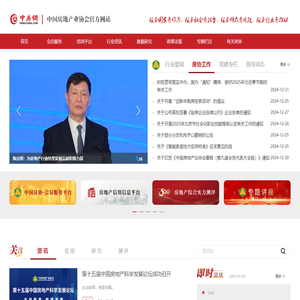 中房网_中国房地产业协会官方网站