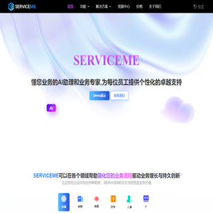 简化您的工作方式 - SERVICEME