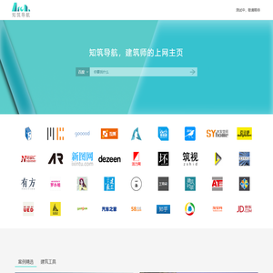 知筑导航,免费建筑设计资源导航网站