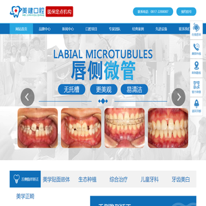 南充美健口腔【官网】