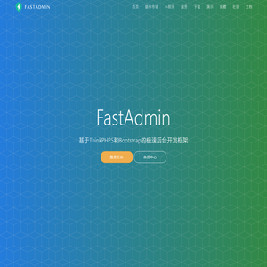 FastAdmin - 基于ThinkPHP5和Bootstrap的极速后台开发框架